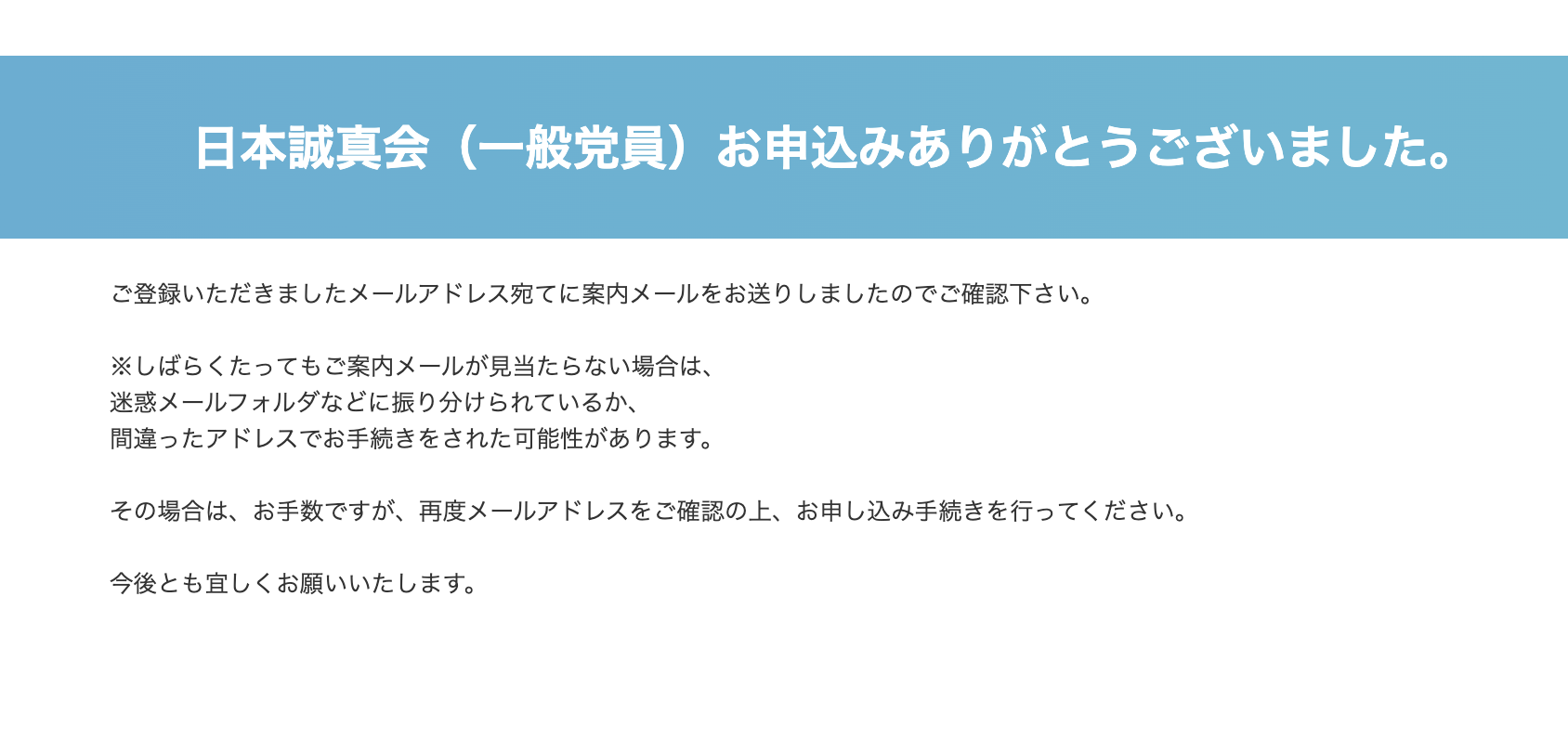 党員登録の流れ_8_クレカ登録完了.png
