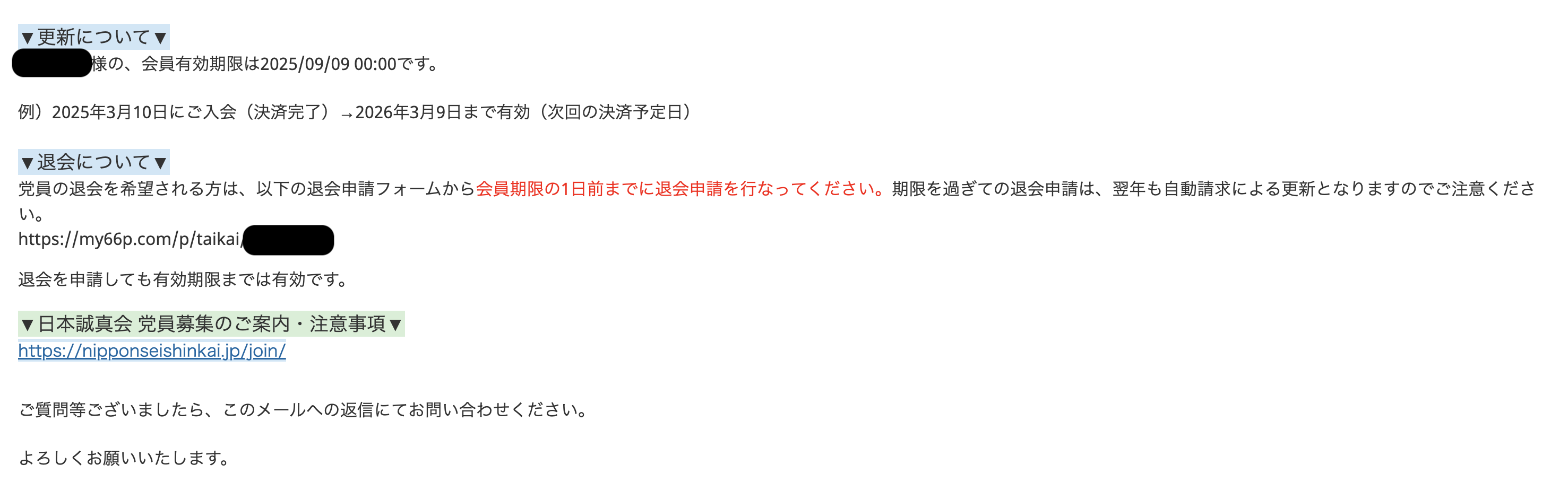 党員登録の流れ_9_入会完了メール_2.png