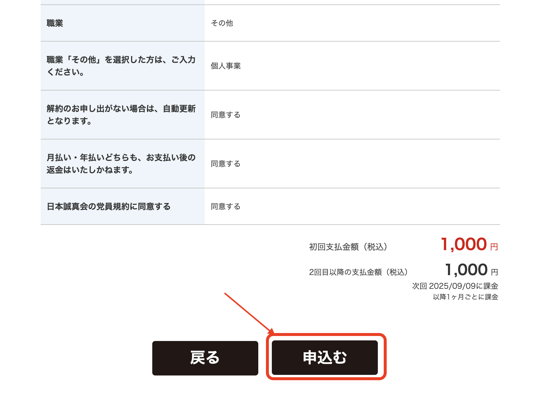 党員登録の流れ_6_クレカ_最終確認し申し込む.png
