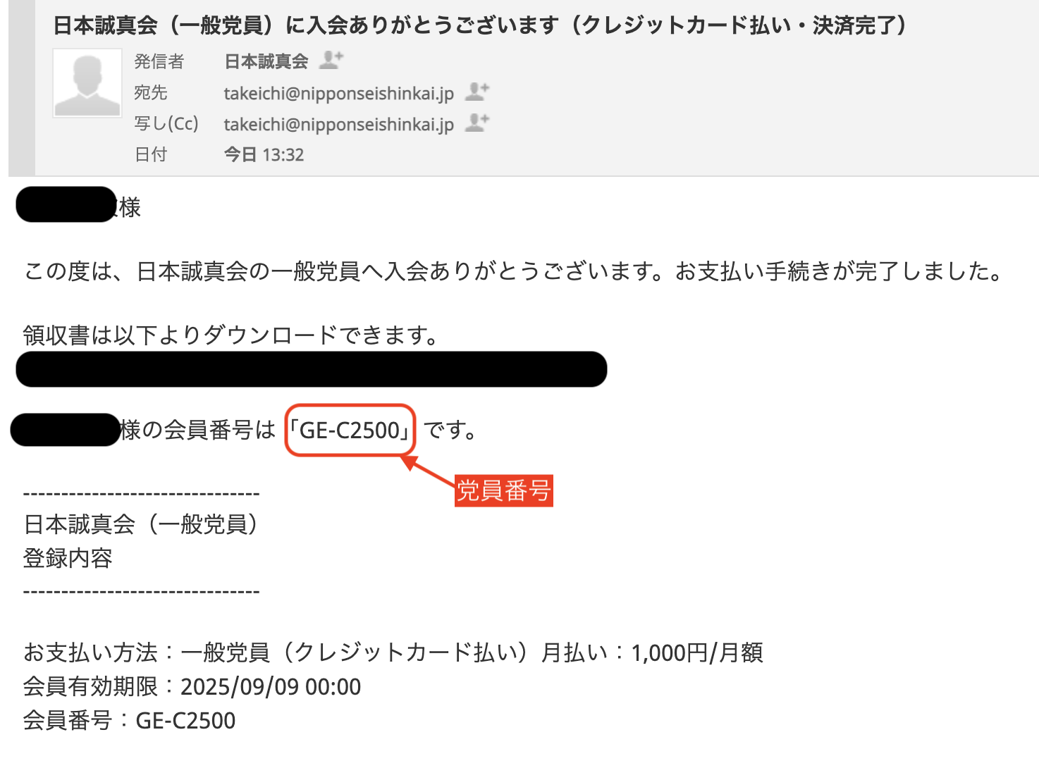 党員登録の流れ_9_入会完了メール_1.png