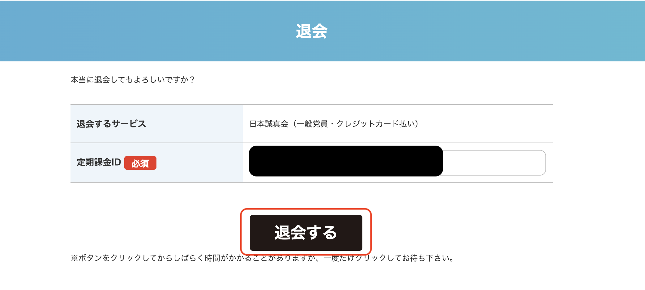 【ユーザー側】問い合わせフォーム_退会手続き_2.png